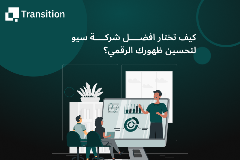 افضل شركة سيو