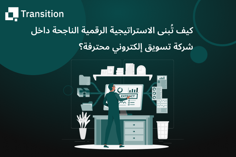 شركة تسويق إلكتروني