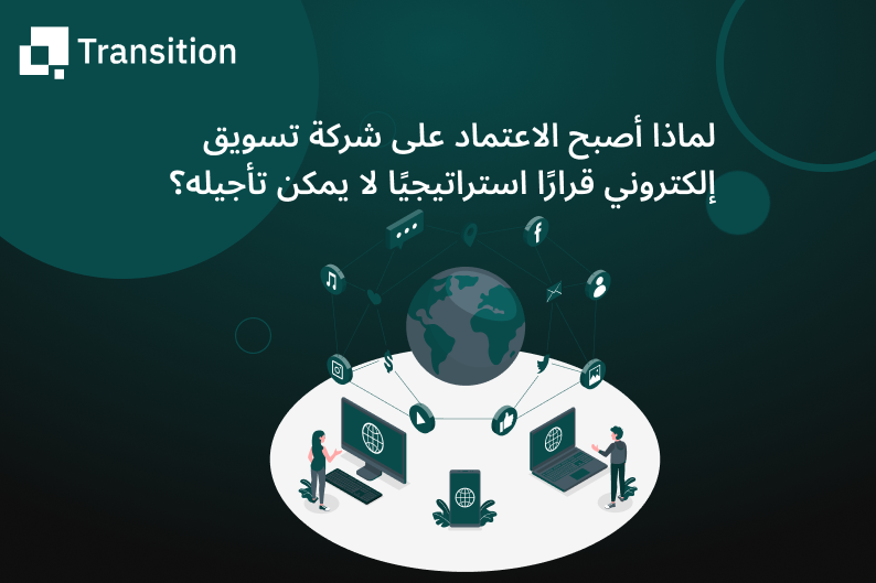 شركة تسويق إلكتروني