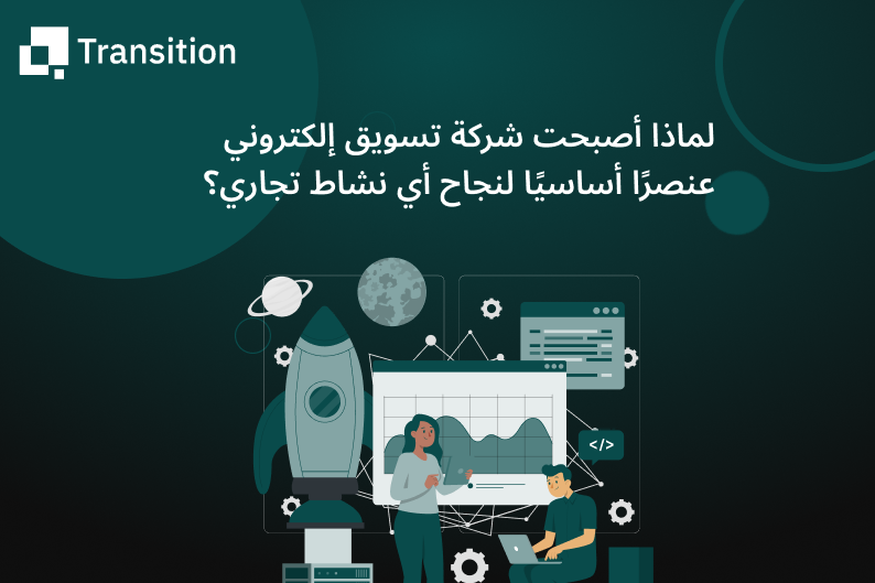 شركة تسويق إلكتروني