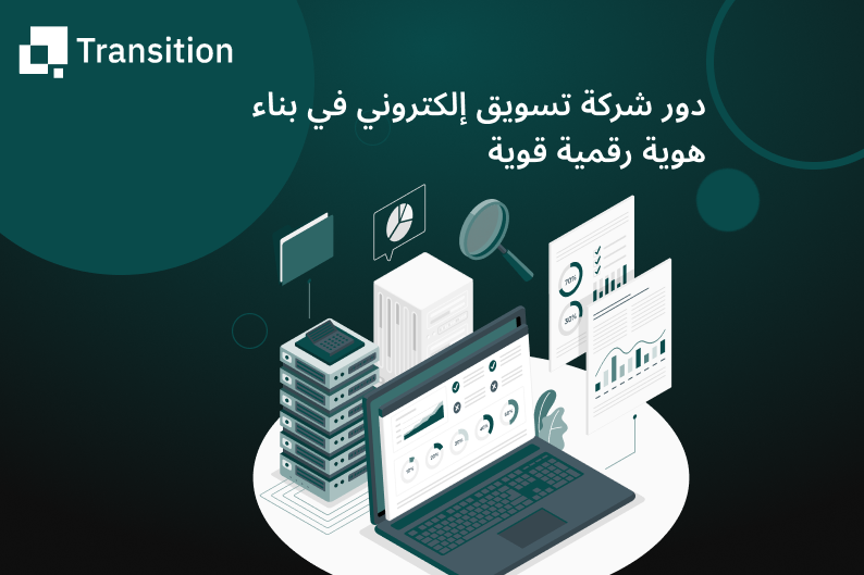 شركة تسويق إلكتروني