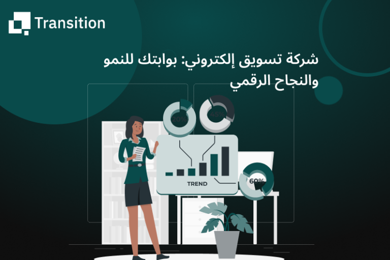 شركة تسويق إلكتروني