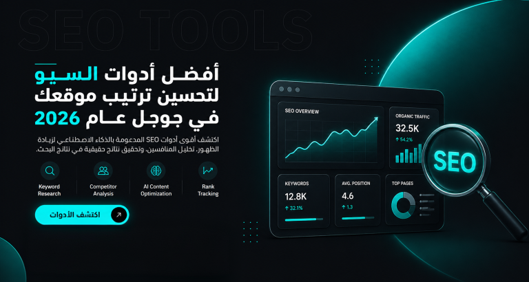 أدوات السيو