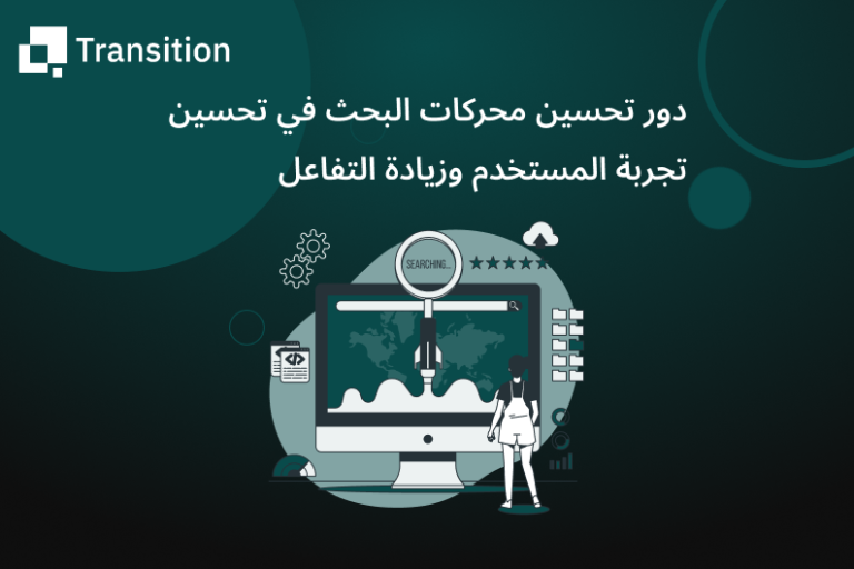 تحسين محركات البحث