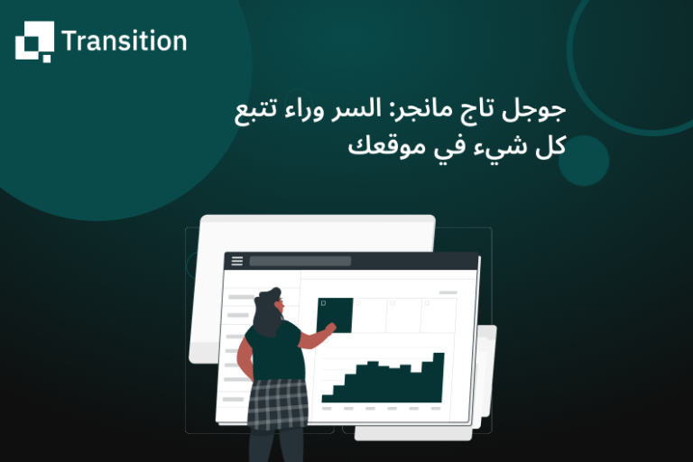 جوجل تاج مانجر