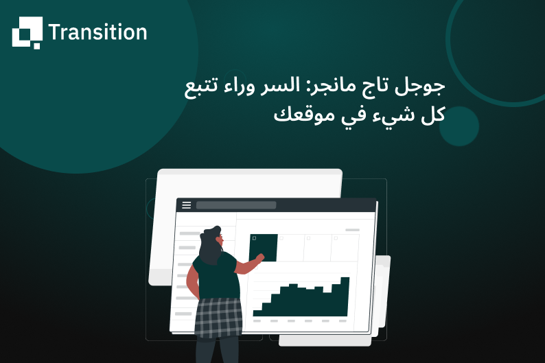 جوجل تاج مانجر