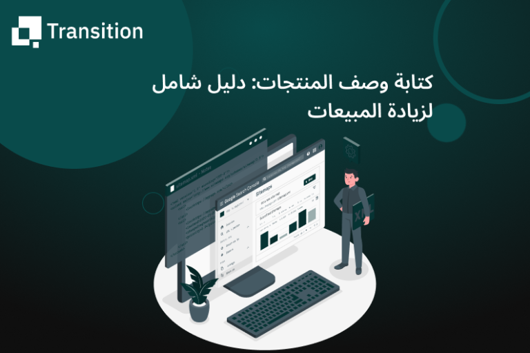 كتابة وصف المنتجات