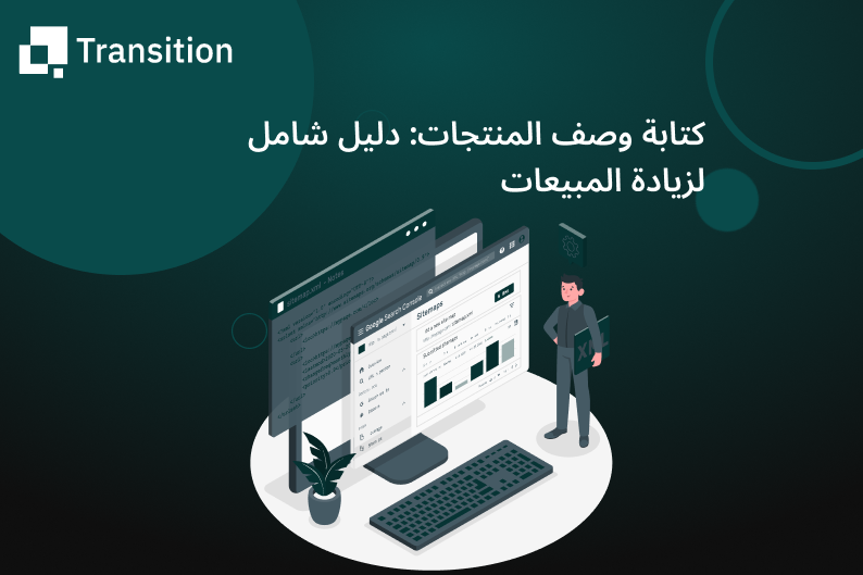 كتابة وصف المنتجات