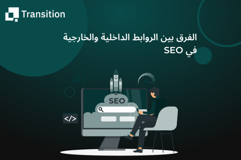 الروابط الداخلية