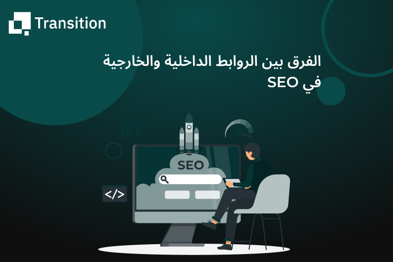 الروابط الداخلية