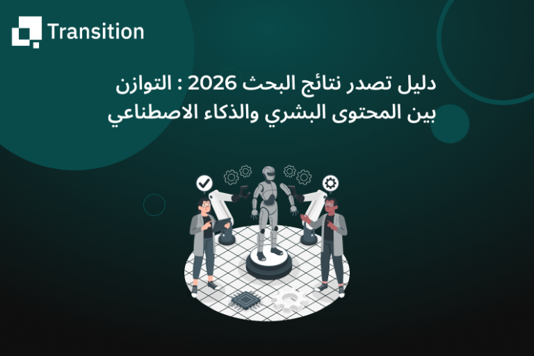 تصدر نتائج البحث
