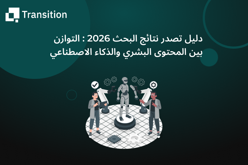 تصدر نتائج البحث