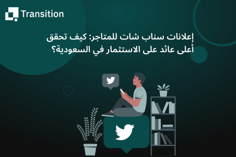 إعلانات سناب شات للمتاجر